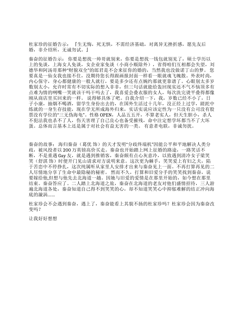 女版征婚启示男版非诚勿扰_第1页
