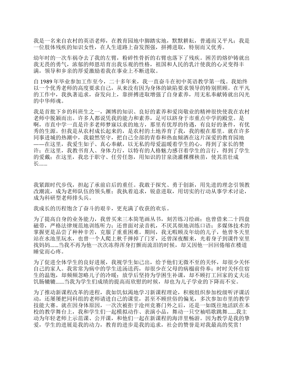 女杰事迹演讲稿_第1页