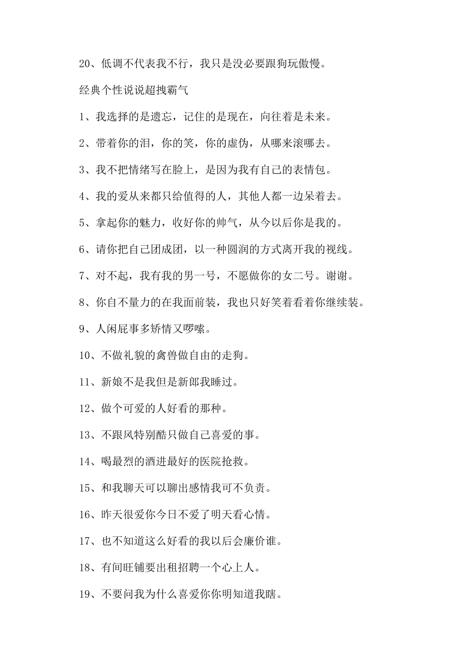 女生个性非常霸气的经典句子_第2页