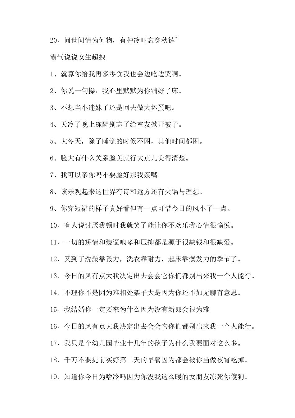 女生个性非常霸气的经典句子_第3页