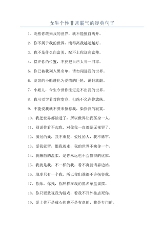 女生个性非常霸气的经典句子