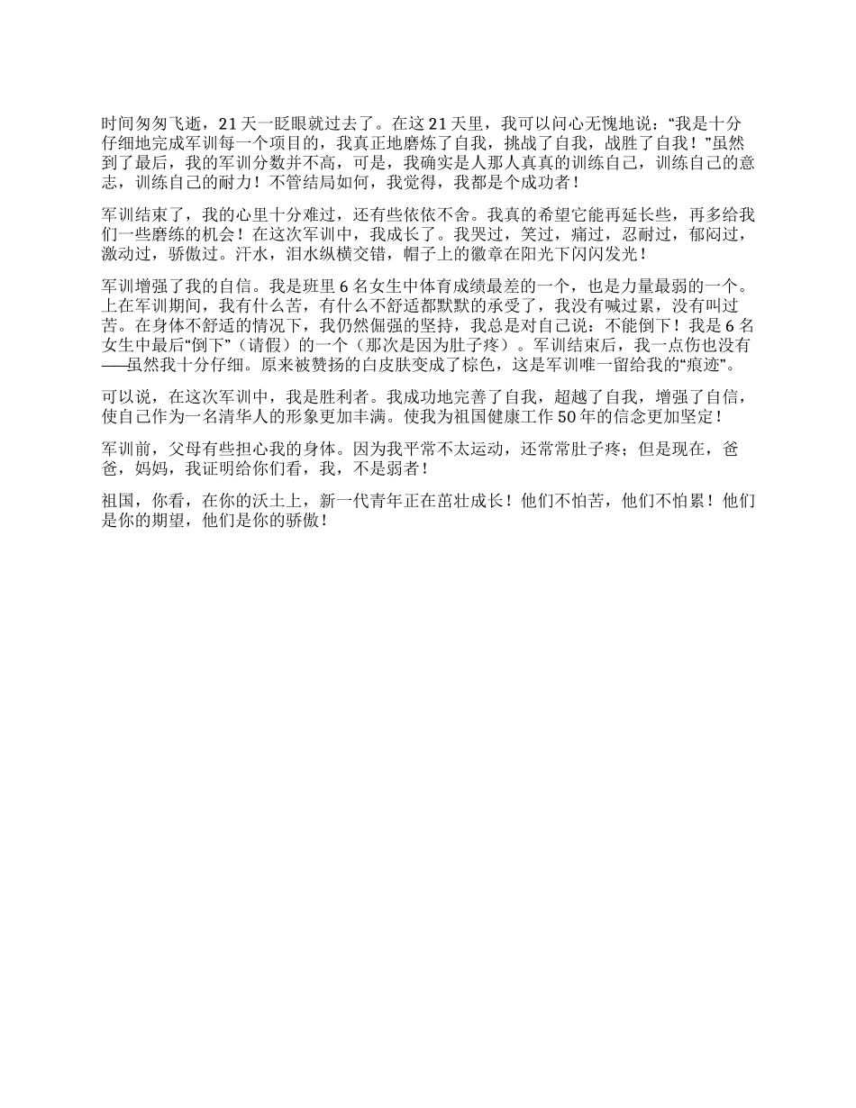 女生军训心得体会_第1页