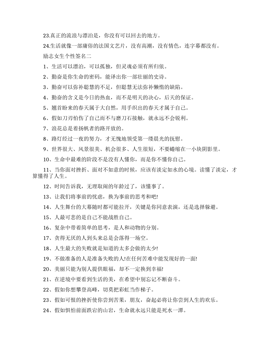 女生励志个性签名_第2页
