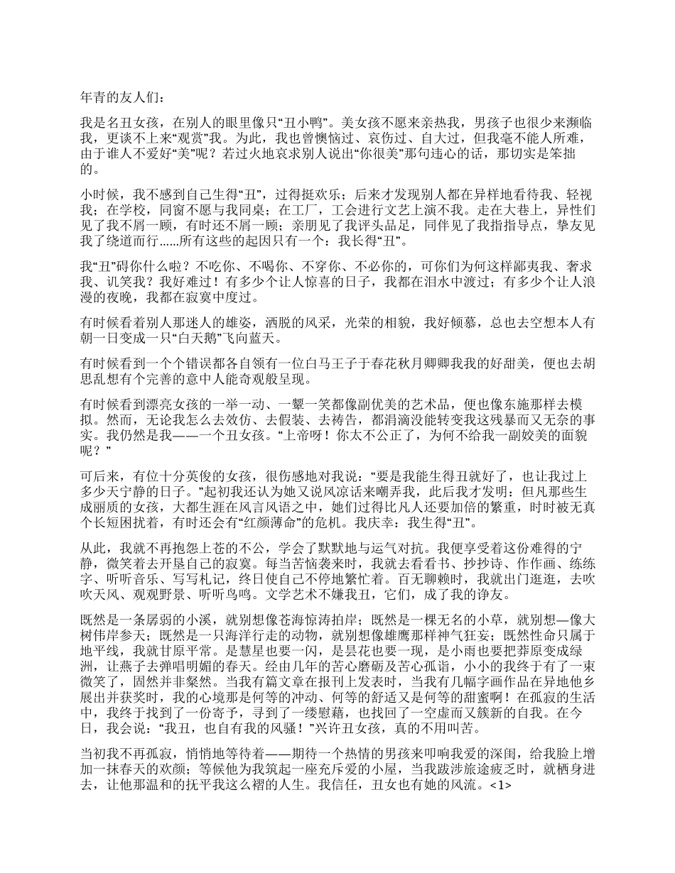 女生励志演讲稿_第1页