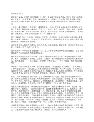 女生励志演讲稿