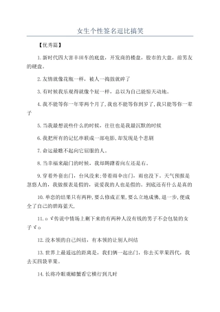 女生个性签名逗比搞笑