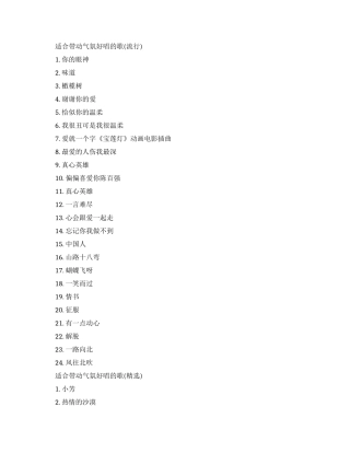 女生唱什么中文歌最能带动气氛