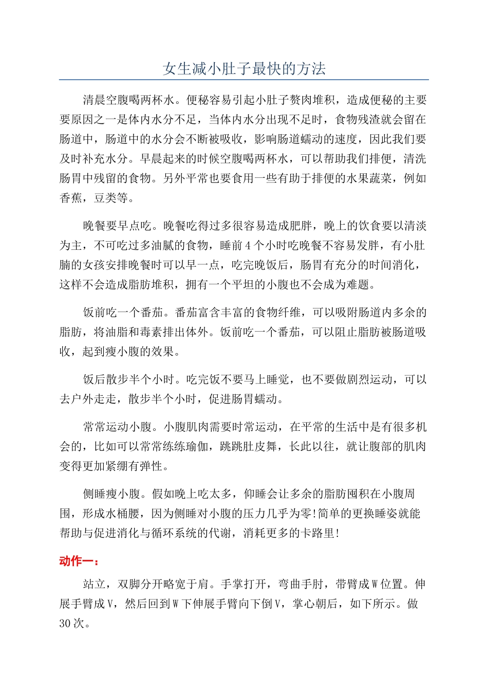 女生减小肚子最快的方法_第1页