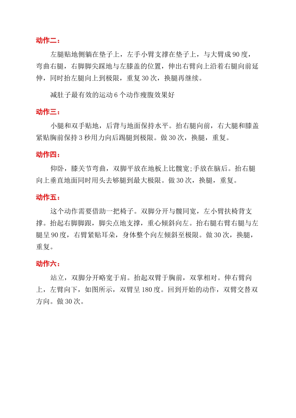 女生减小肚子最快的方法_第2页