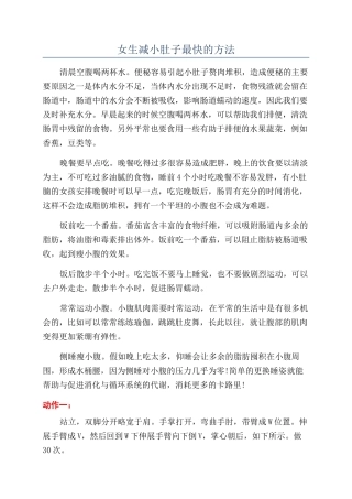 女生减小肚子最快的方法