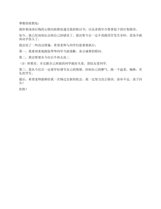 女生在校园打架的检讨书