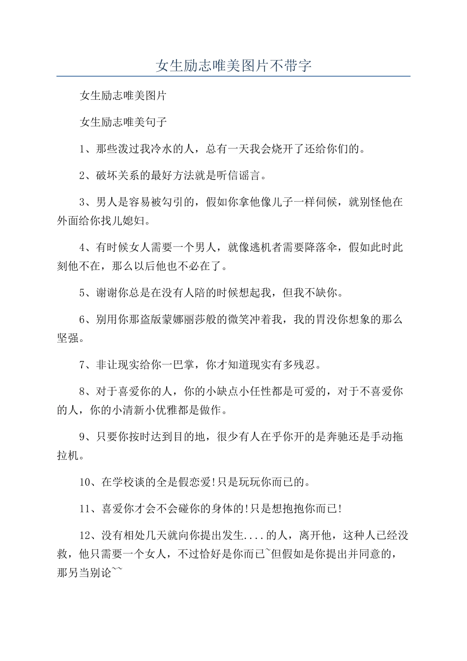 女生励志唯美图片不带字_第1页