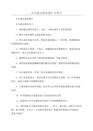 女生励志唯美图片不带字