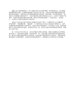 女生初进公司的礼仪
