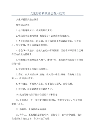 女生好看精美励志图片欣赏