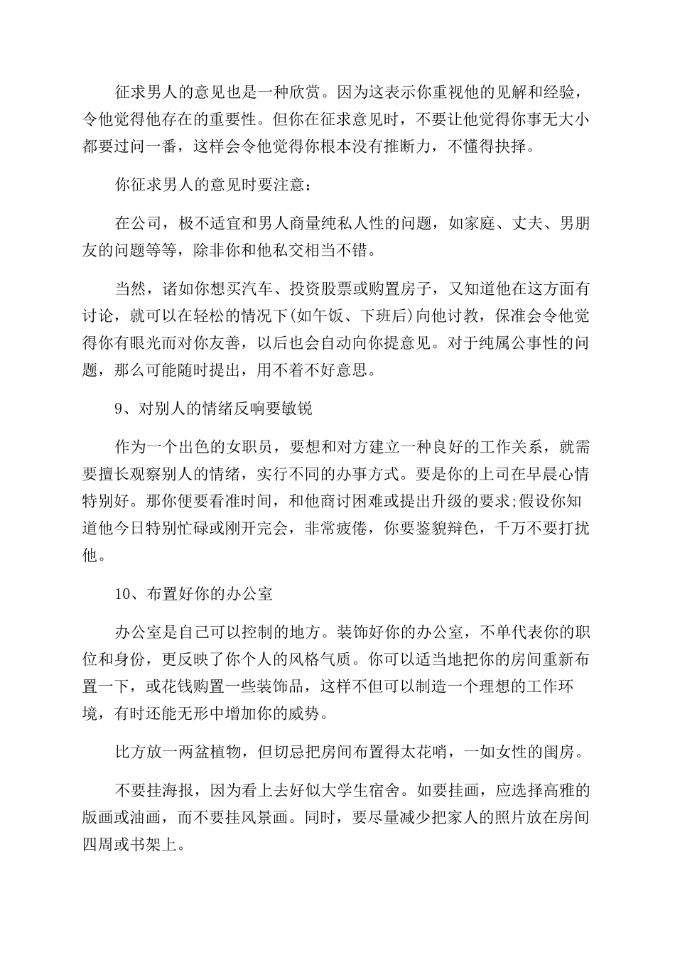 女生如何做好管理者_第3页