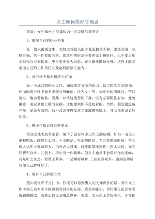 女生如何做好管理者
