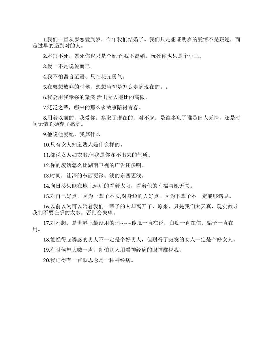 女生唯美爱情名句经典_第1页