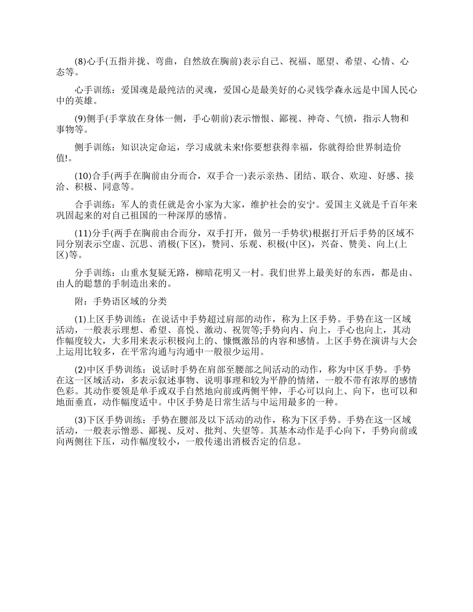 女生基本演讲手势有哪些_第2页