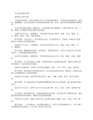 女生基本演讲手势有哪些