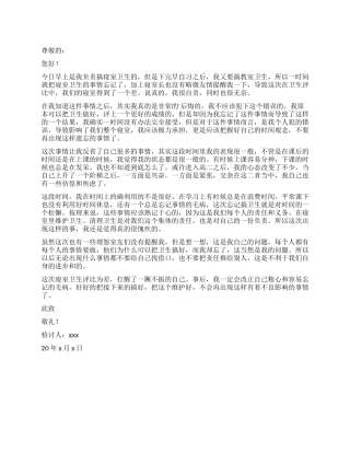 女生宿舍卫生不好检讨书