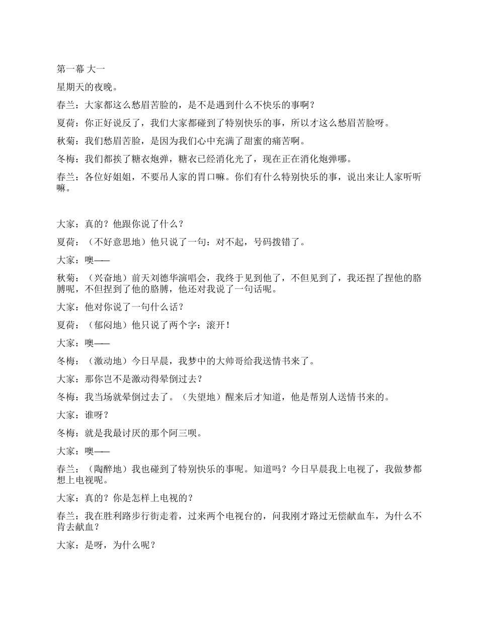 女生寝室卧谈会_第1页