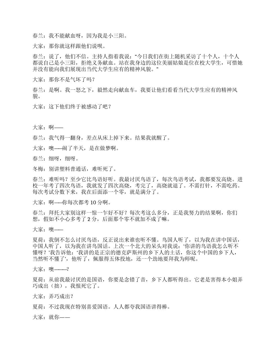 女生寝室卧谈会_第2页