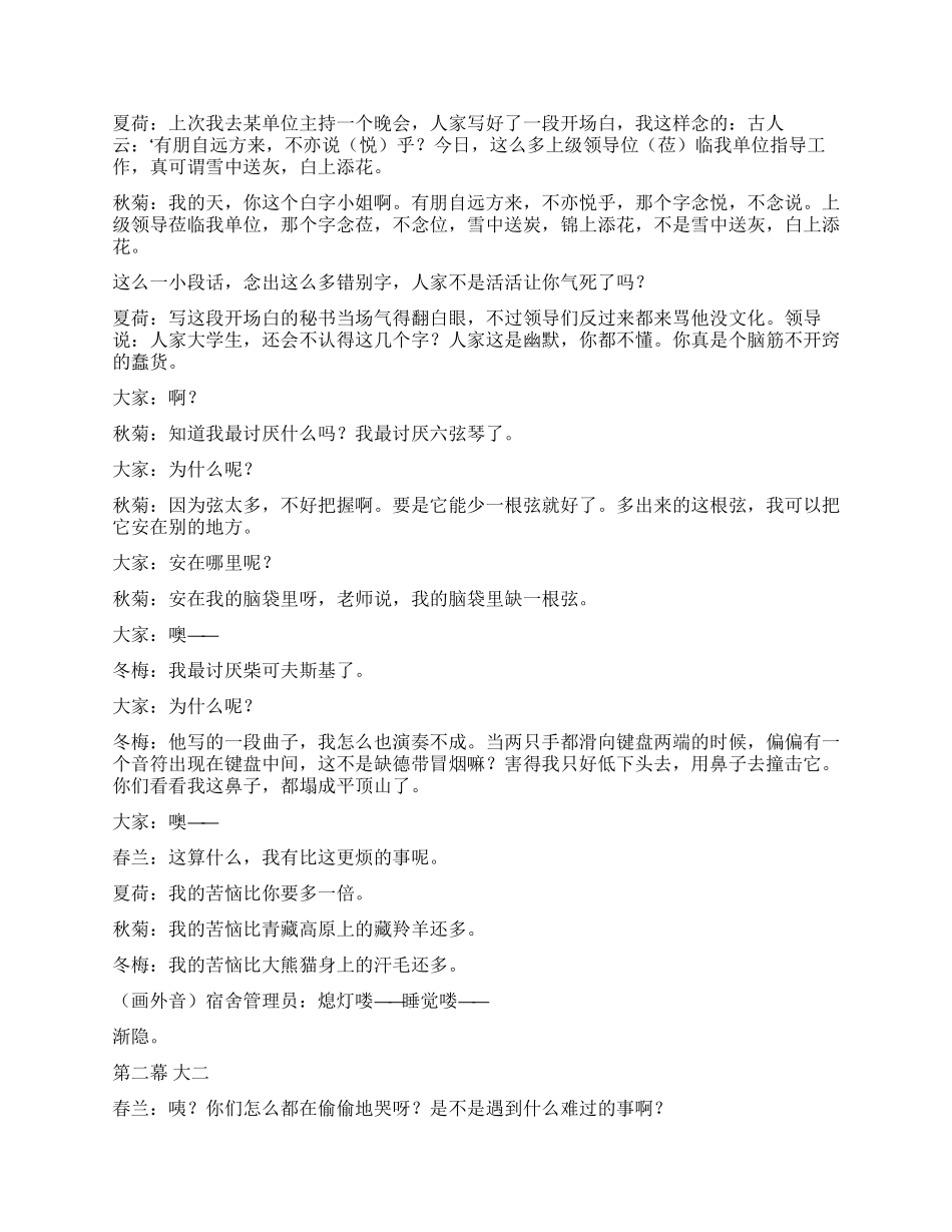 女生寝室卧谈会_第3页