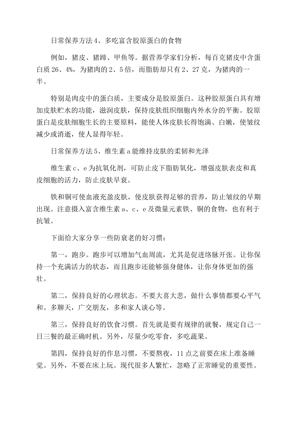 女生平时怎样保养自己_第2页