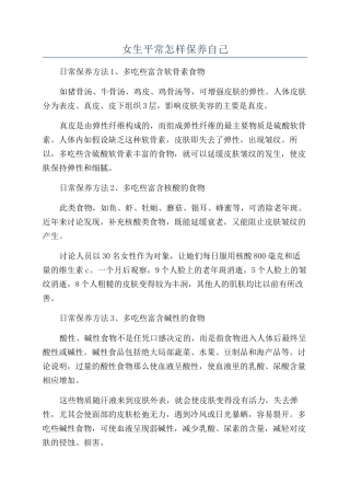 女生平时怎样保养自己