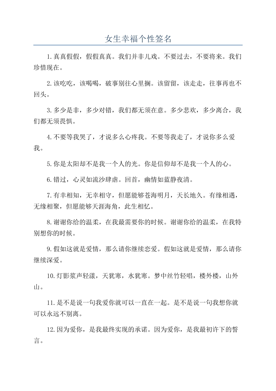 女生幸福个性签名_第1页