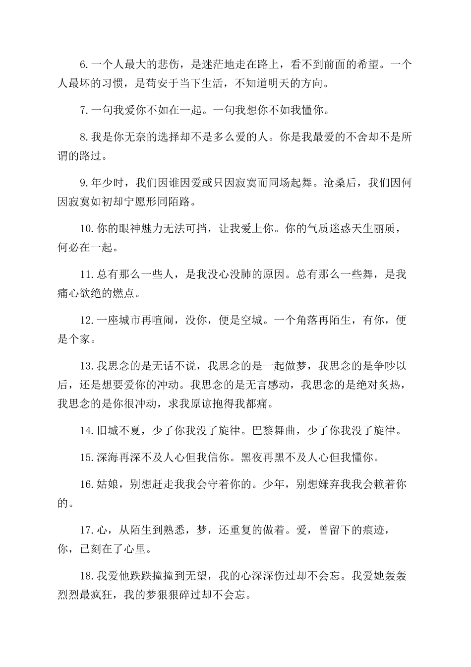 女生幸福个性签名_第3页