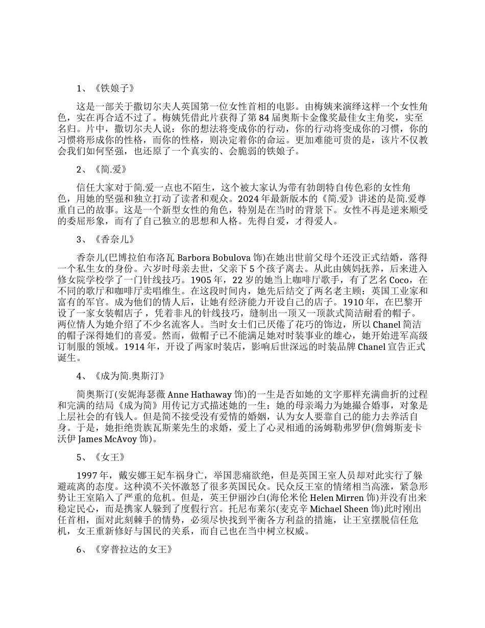 女生必看励志电影_第1页