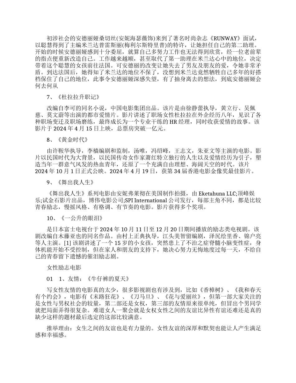 女生必看励志电影_第2页