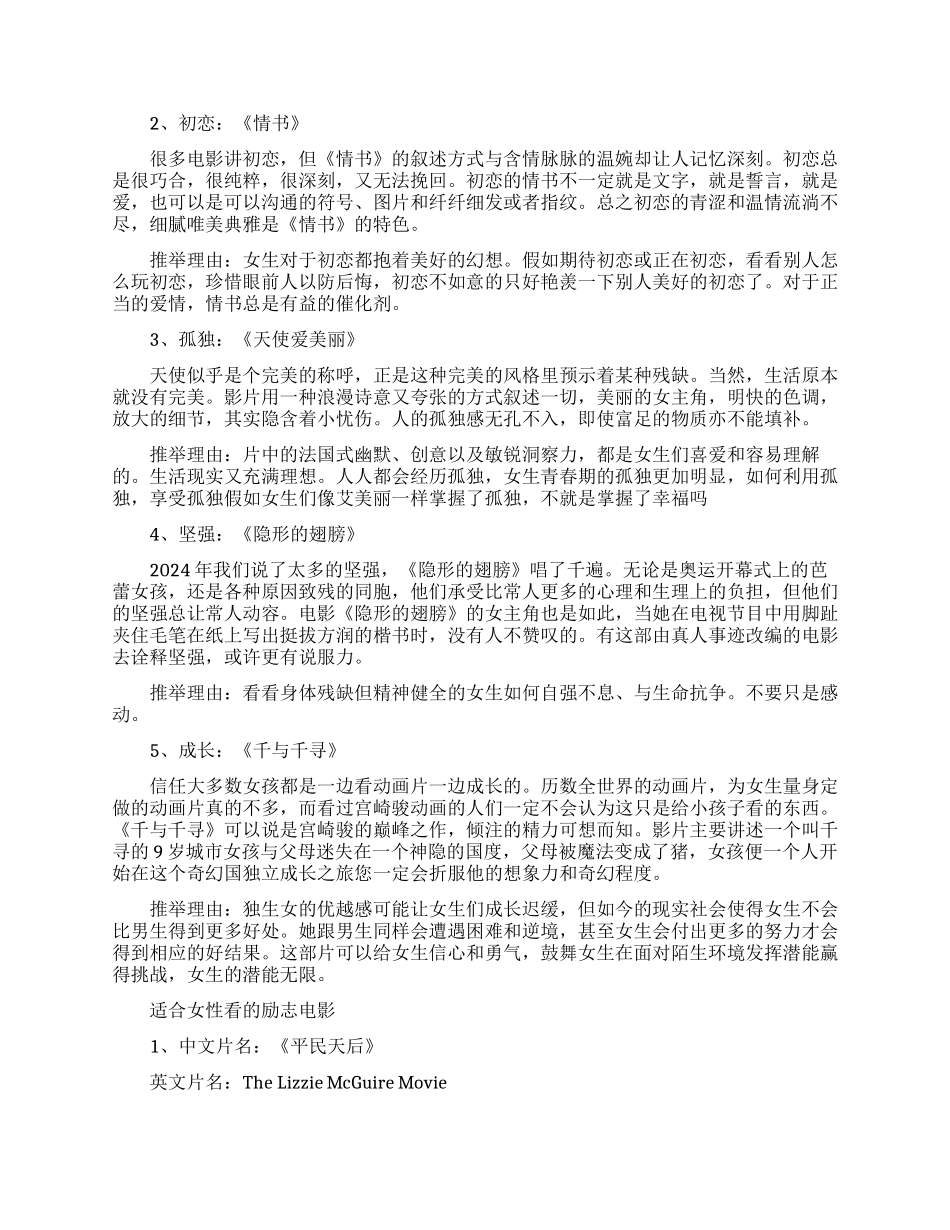 女生必看励志电影_第3页