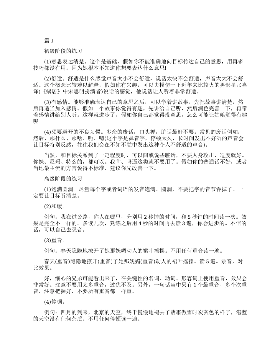 女生怎么练声音磁性_第1页