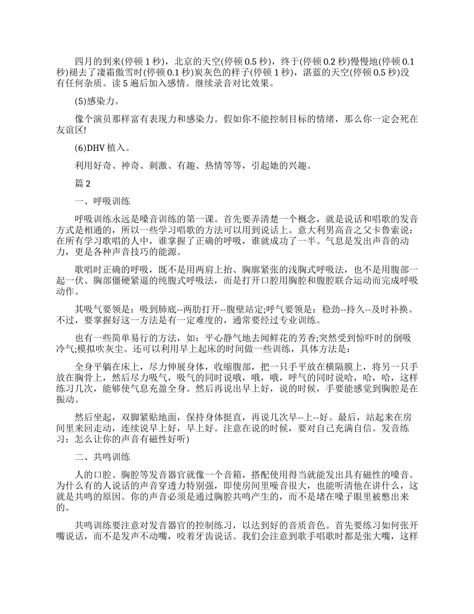 女生怎么练声音磁性_第2页