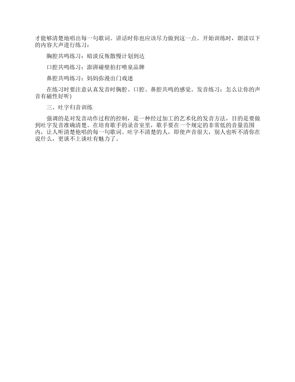 女生怎么练声音磁性_第3页
