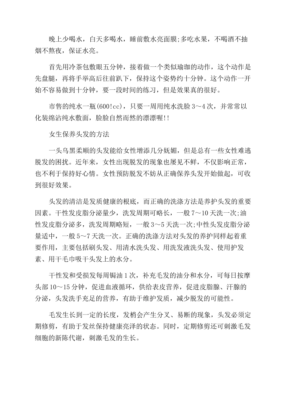 女生怎样保养自己的脸_第2页