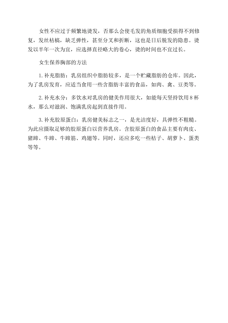 女生怎样保养自己的脸_第3页