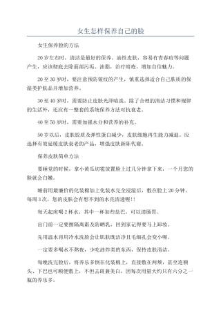 女生怎样保养自己的脸