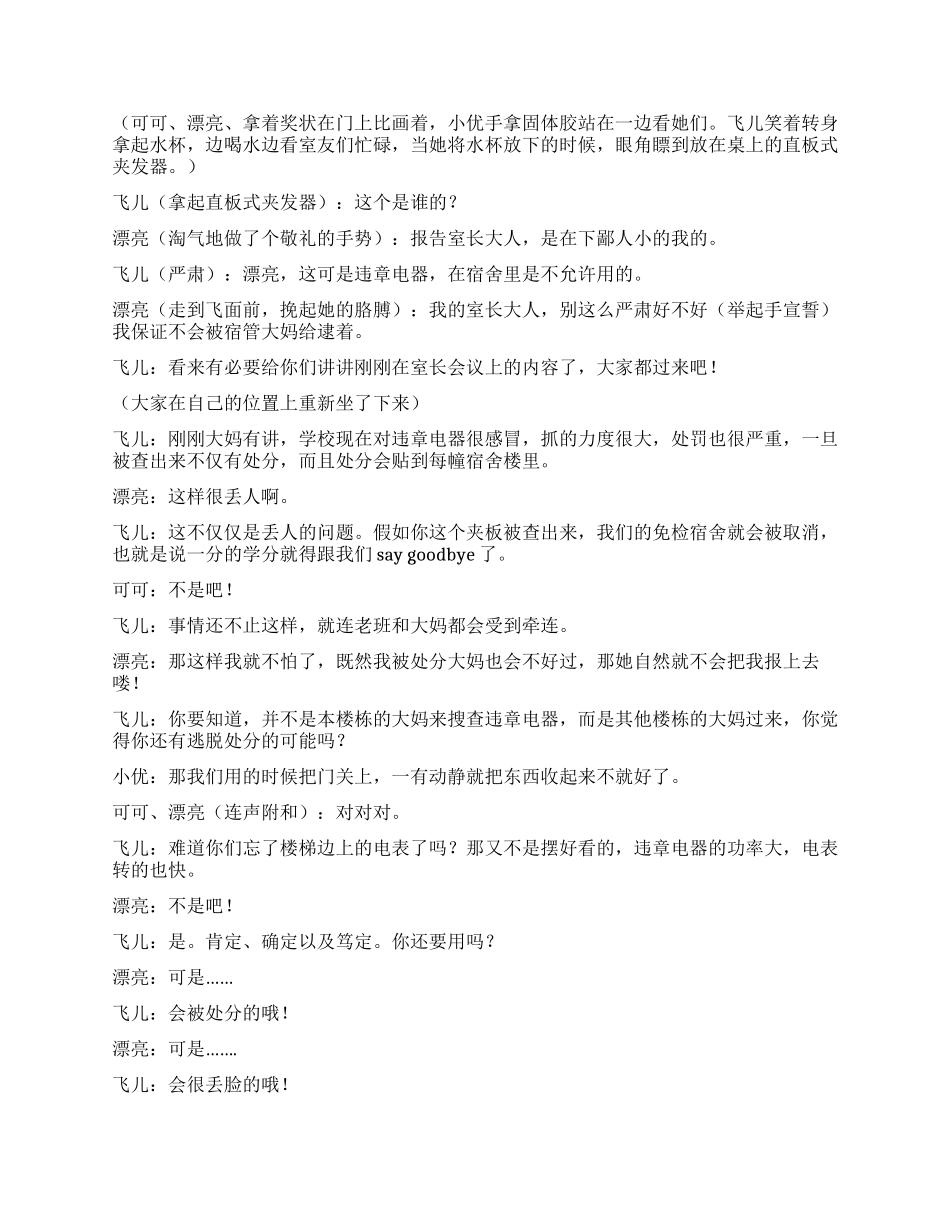 女生宿舍的违章电器_第2页