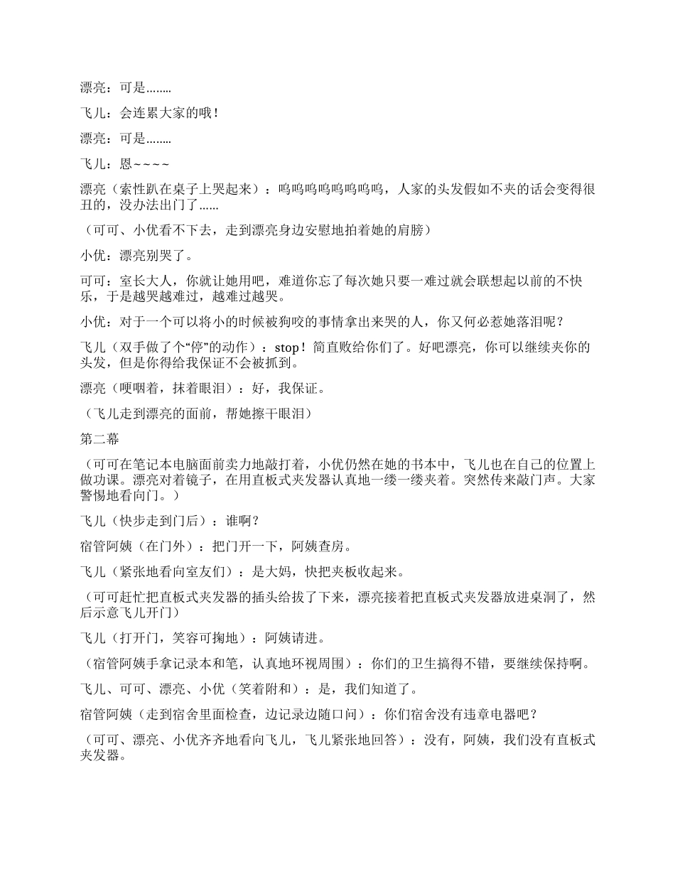 女生宿舍的违章电器_第3页