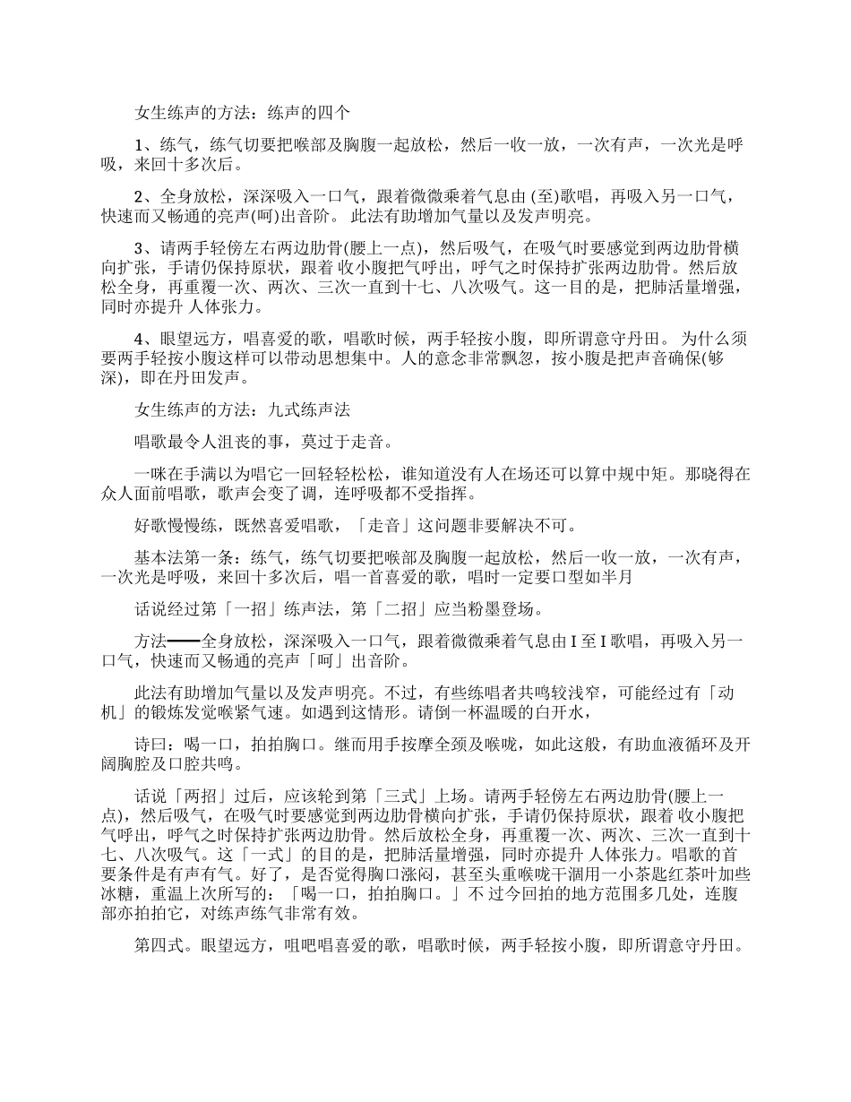 女生怎样可以练声_第1页