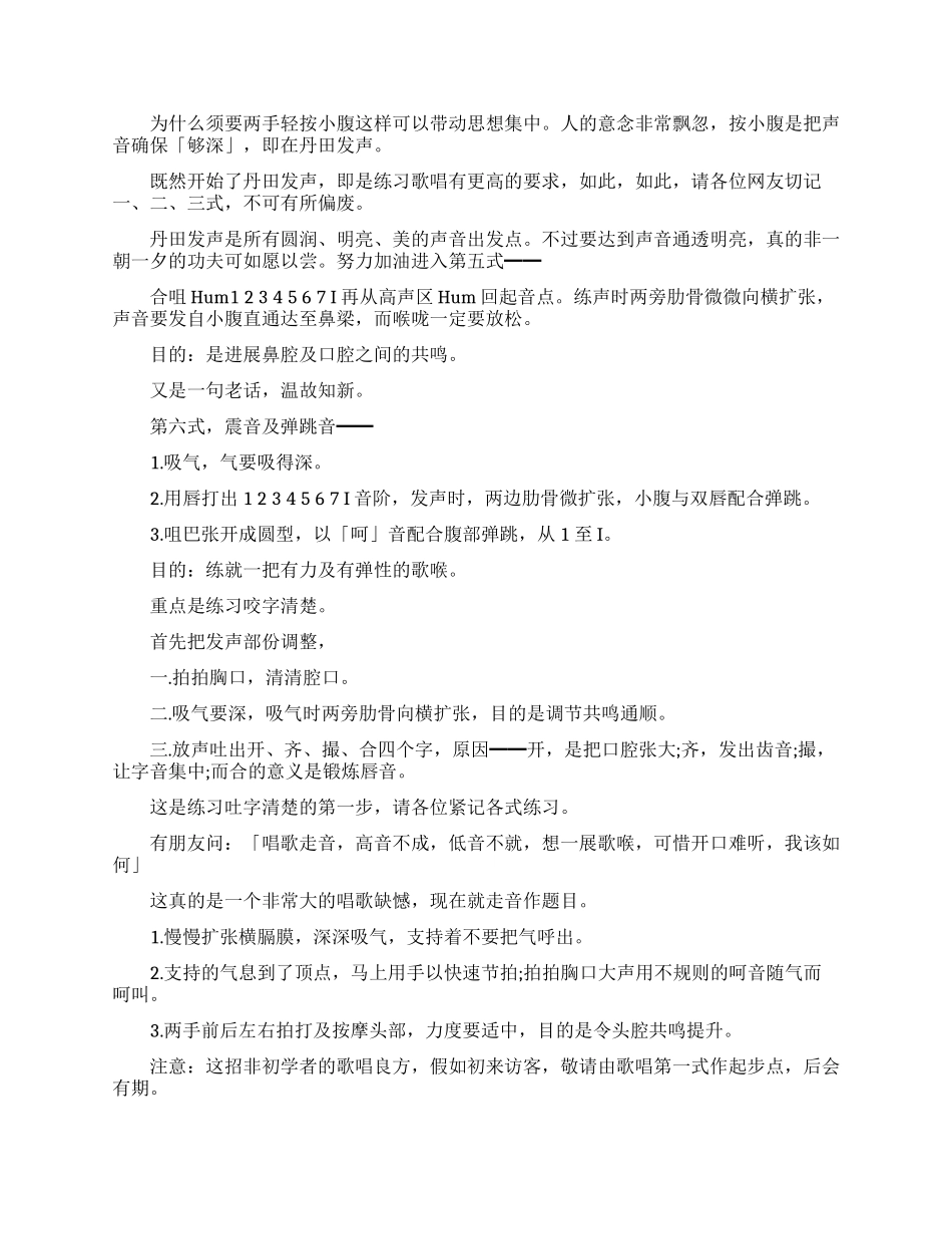 女生怎样可以练声_第2页