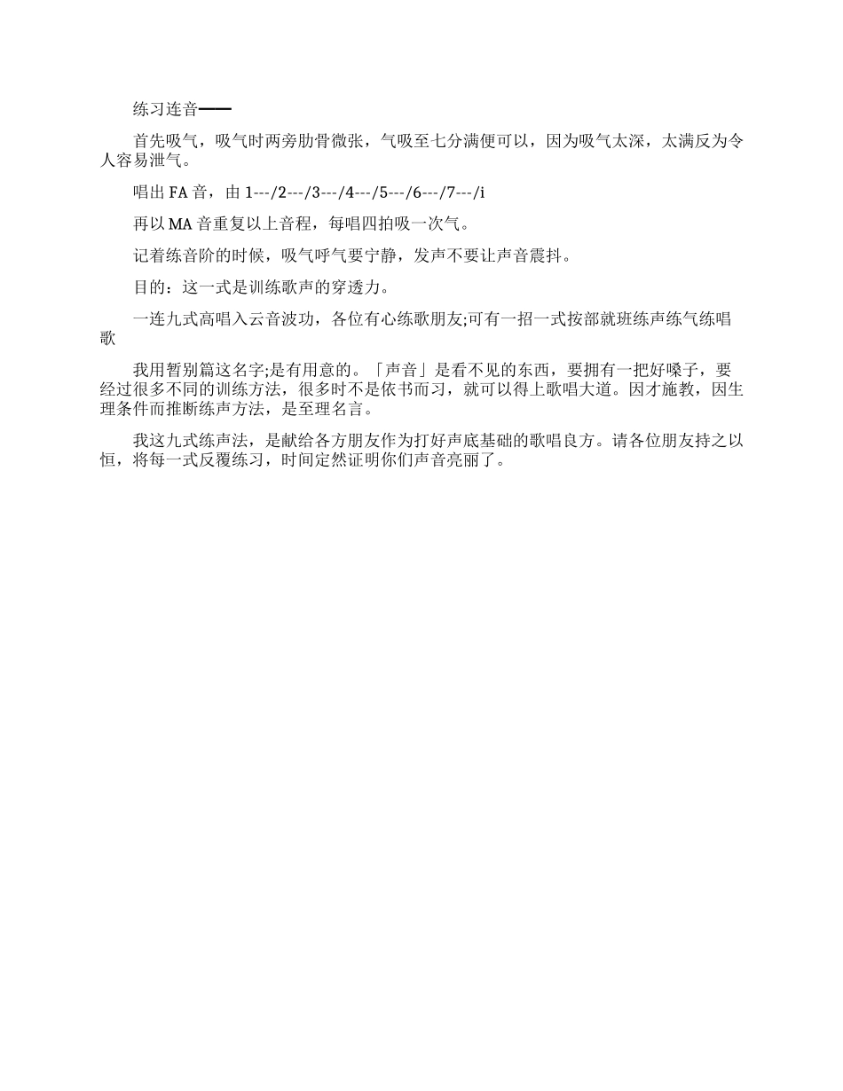 女生怎样可以练声_第3页