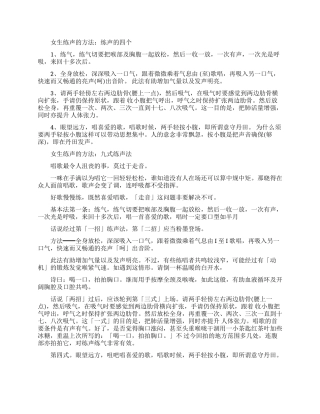 女生怎样可以练声