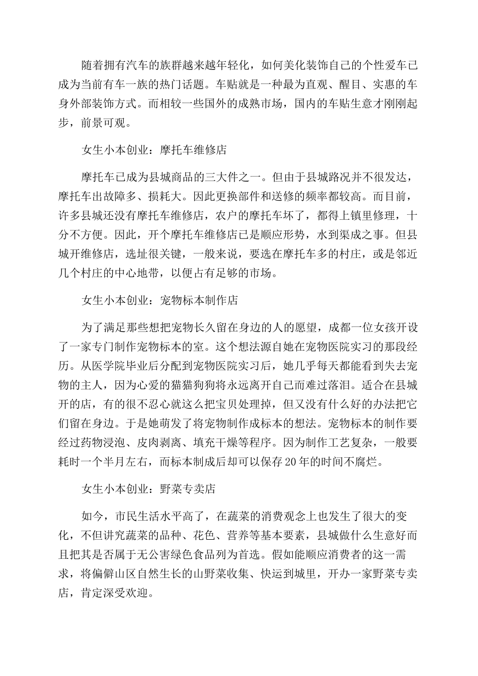 女生小本创业分享_第2页