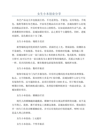 女生小本创业分享