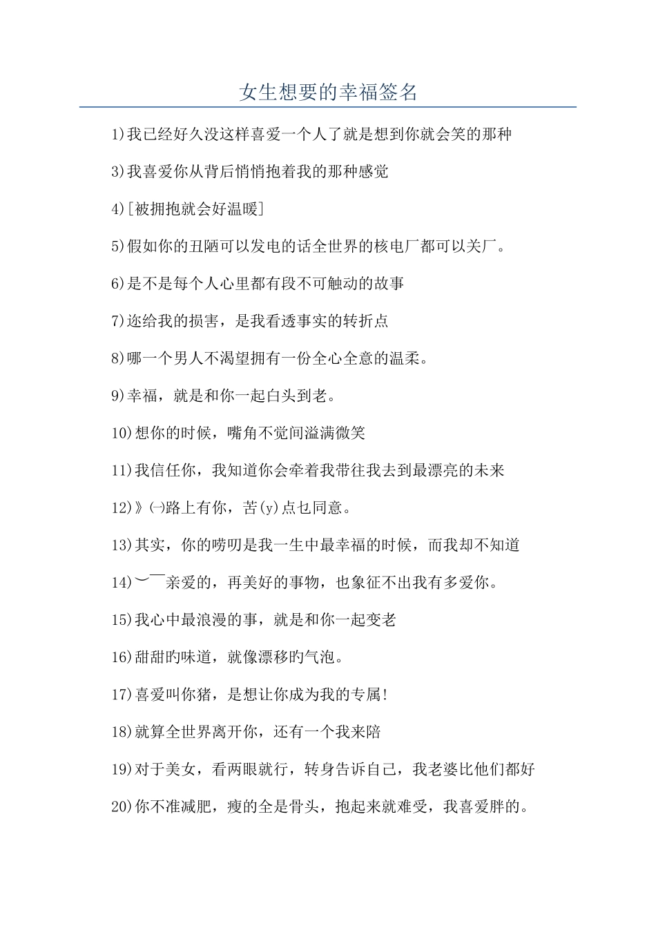 女生想要的幸福签名_第1页